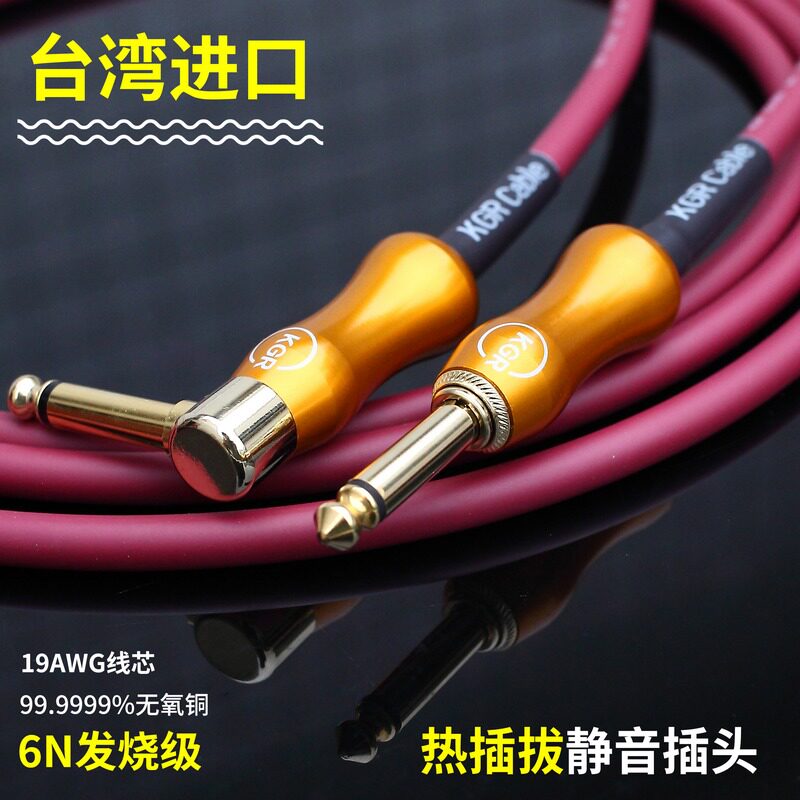 KGR吉他线吉他连接线贝斯乐器电子琴鼓降噪线电箱音频线热插拔