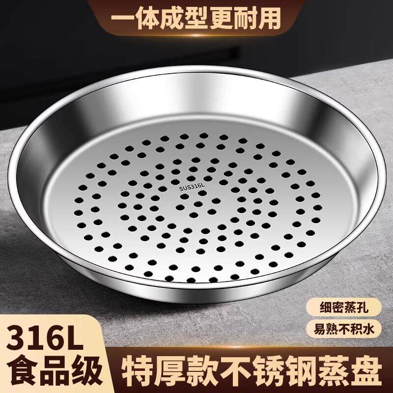炒锅专用316不锈钢蒸盘加厚食品级蒸格家用蒸笼蒸锅片304隔水蒸架