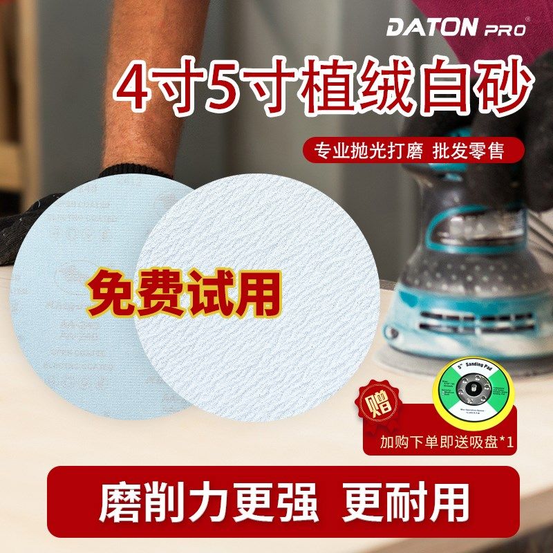 精选植绒砂纸片4寸5寸圆形自粘白砂打磨抛光气磨机砂纸拉绒片干磨,五金/工具,其它漆工工具,淘宝优惠券,粉丝福利购,淘宝优惠卷