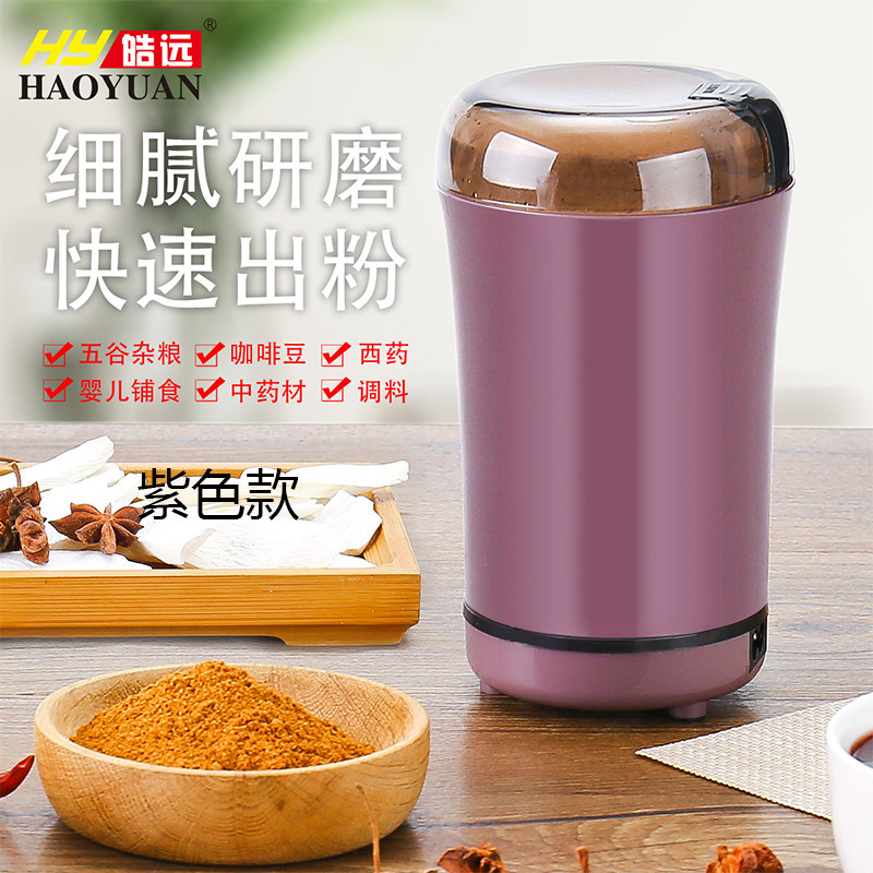 皓远磨粉机家用小型迷你电动干磨超细五谷杂粮中药材粉碎机研磨器