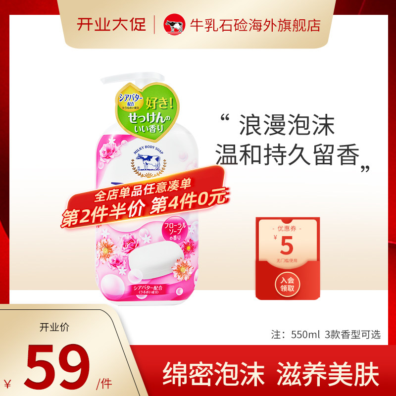 COW牛乳石硷清洁沐浴露男女士滋润保湿补水持久留香沐浴乳