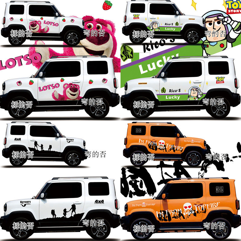 适用于五菱宝骏悦也车贴拉花草莓熊越野改装饰吉姆尼汽车身贴纸