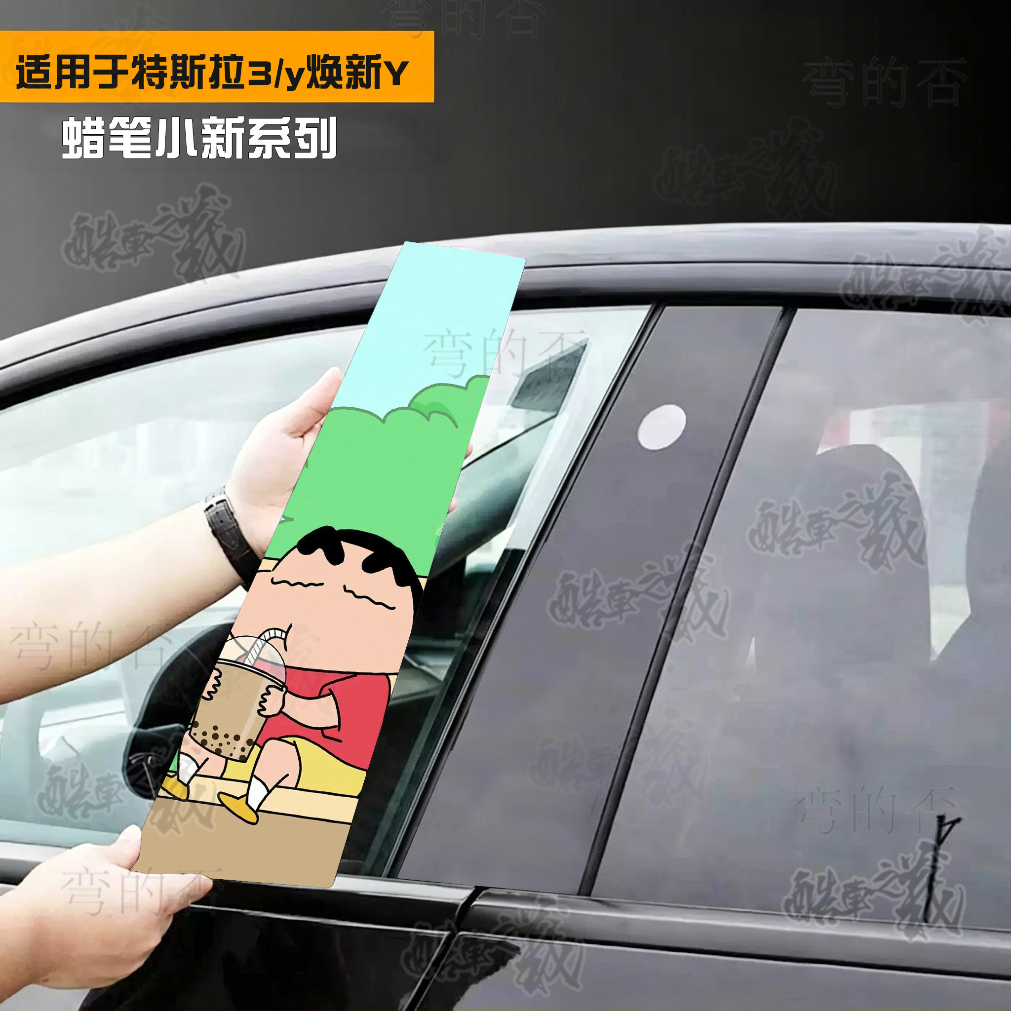 特斯拉Model3/YB柱蜡笔小新贴图片