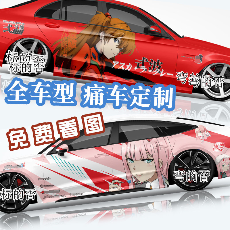 动漫国家队02痛车贴二次元EVA装饰个性拉花定制摩托汽车身膜贴纸