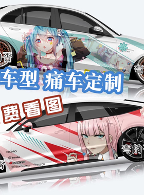 动漫国家队02痛车贴二次元DEVA初音装饰个性拉花定制汽车身膜贴纸