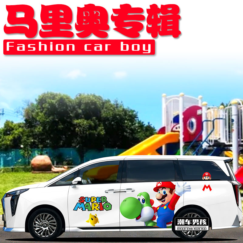 男生专属传祺M8车贴E8E9腾势D9 游戏马里奥车身两侧贴纸 个性定制
