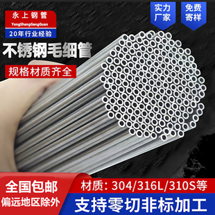 不锈钢空心管304毛细管 薄壁小圆管无缝管激光精密切割 不锈钢管