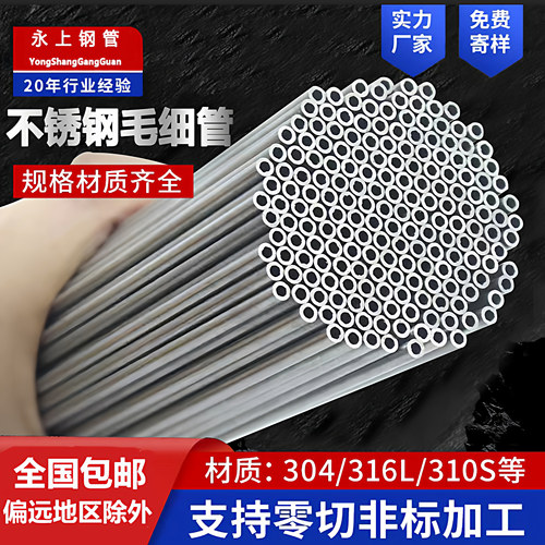 不锈钢空心管304毛细管 不锈钢管 薄壁小圆管无缝管激光精密切割