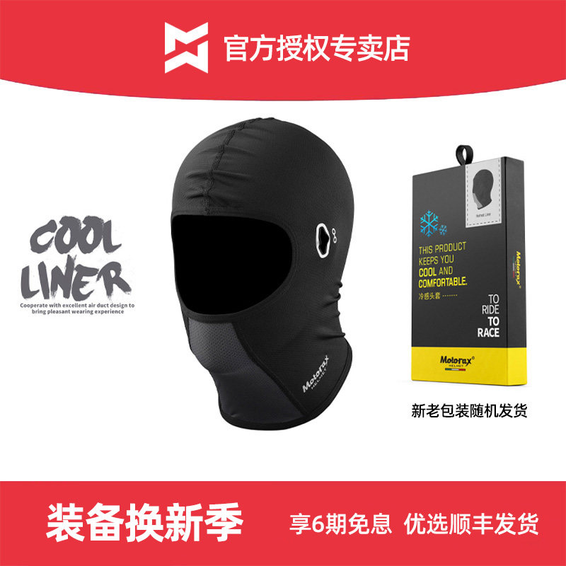 MOTORAX摩雷士摩托车骑行冰丝冷感头套防风吸汗速干机车头罩冬季