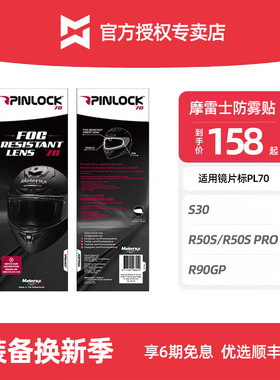 PINLOCK70摩雷士R50S摩托车头盔R90GP专用高清镜片防雾贴片S30镜