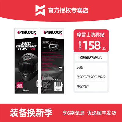 PINLOCK70摩雷士R50S摩托车头盔R90GP专用高清镜片防雾贴片S30镜
