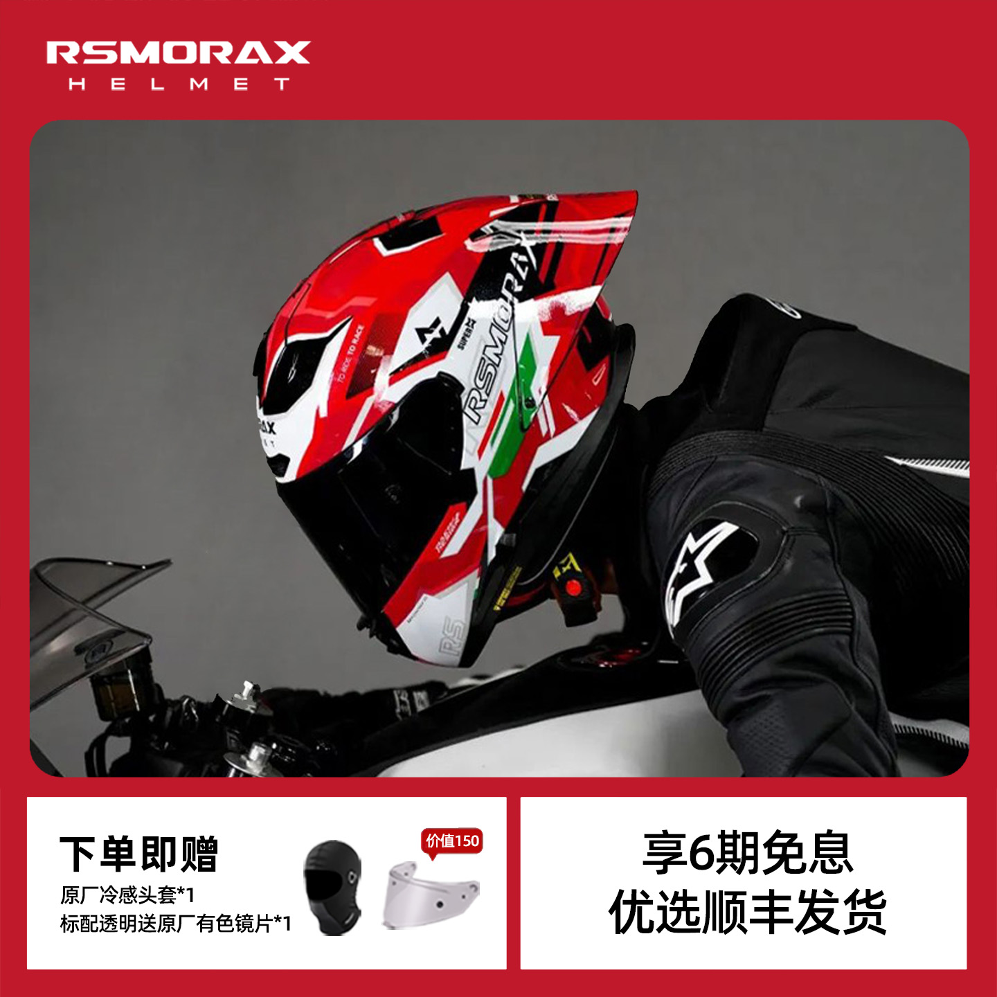 摩雷士r50spro头盔送原厂彩镜