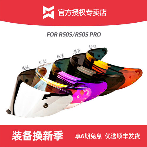摩雷士R50S彩色镜片多色可选