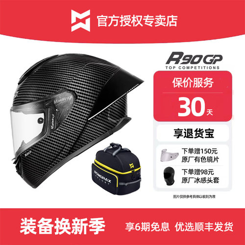 摩雷士R90赛道四季大尾翼全盔