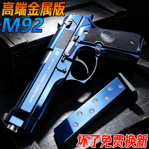 M92伯莱塔高端金属成人手抢玩具ZP5左轮合金训练男孩水模型子弹枪