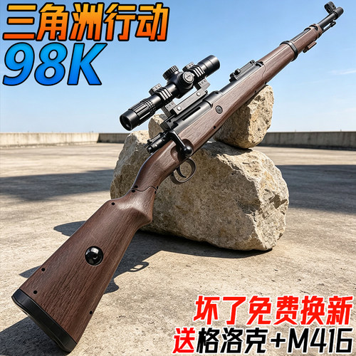 98K狙击枪水发珠玩具AWM儿童男孩三角洲行动水模型电动连发子弹枪
