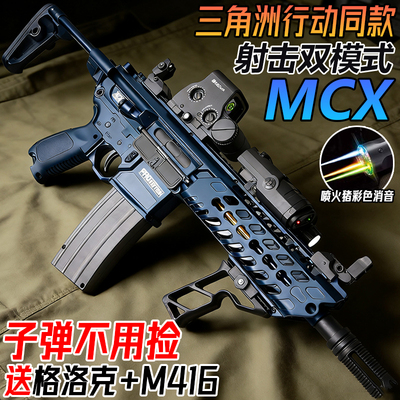 电动连发MCX自动突击步枪儿童男孩三角洲行动游戏周边水玩具弹枪