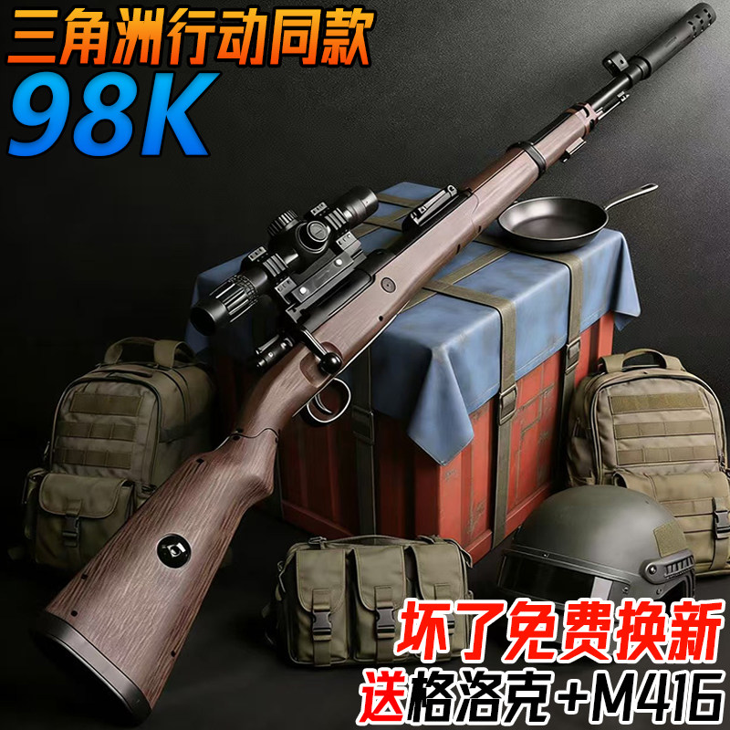 98K狙击枪水发珠玩具AWM儿童男孩三角洲行动水模型电动连发子弹枪