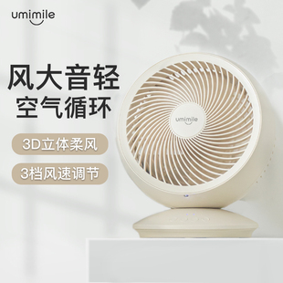 Umimile空气循环扇新款 家用静音电风扇睡眠小风扇桌面厨房壁挂式