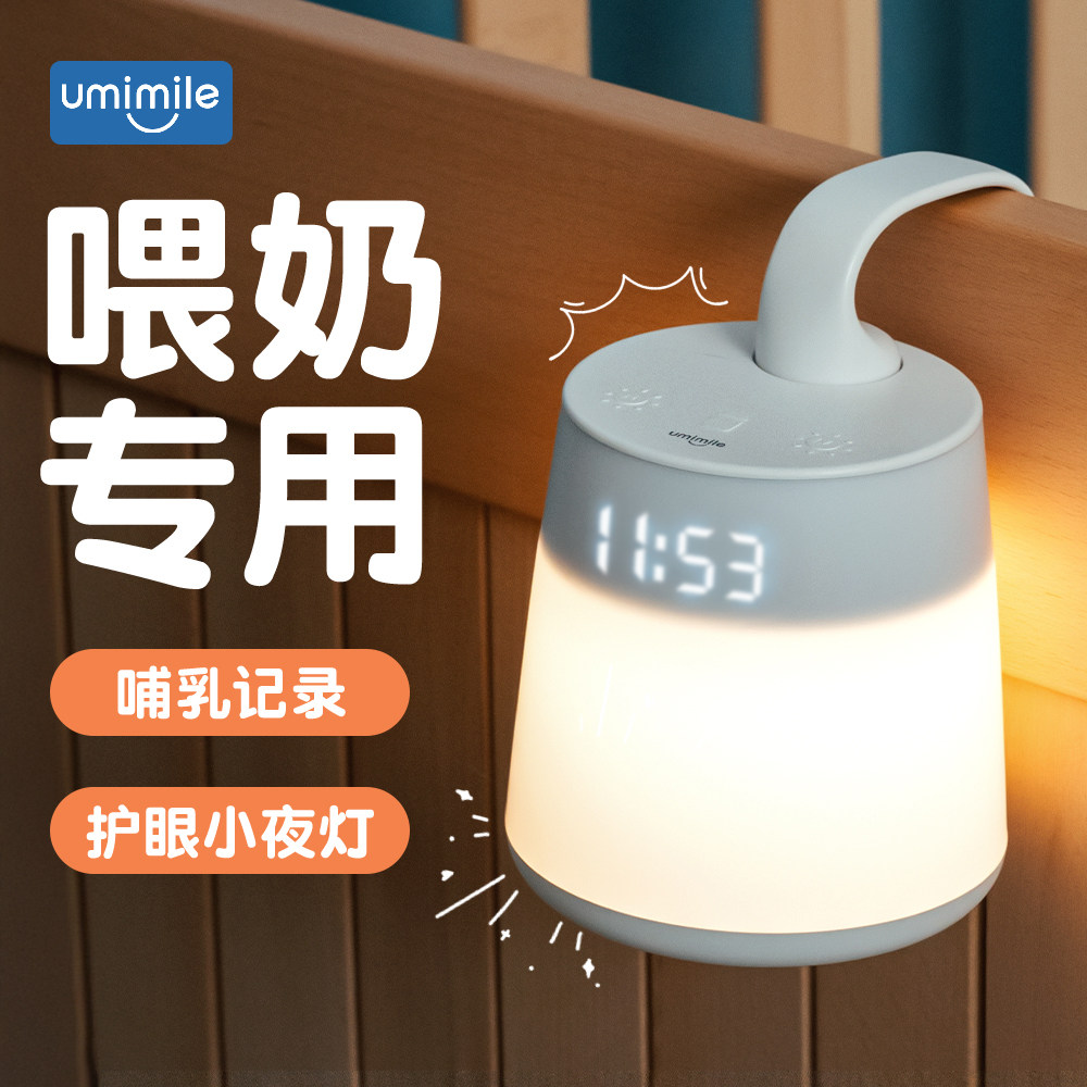 【新手妈妈专属】喂奶护眼小夜灯