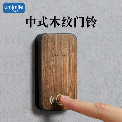 复古木纹无线自发电门铃