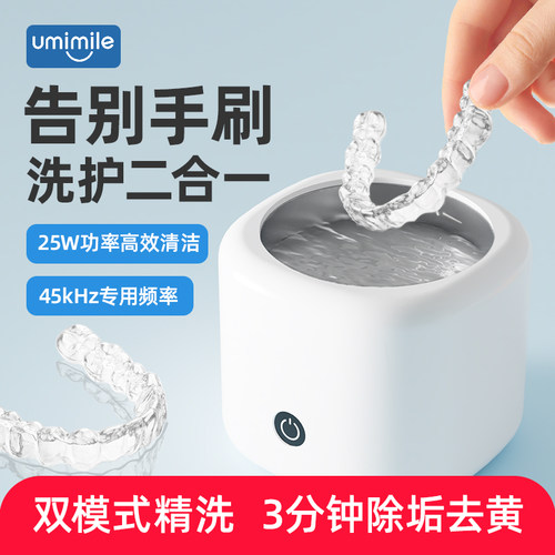 【25W大功率】超声波牙套清洗机