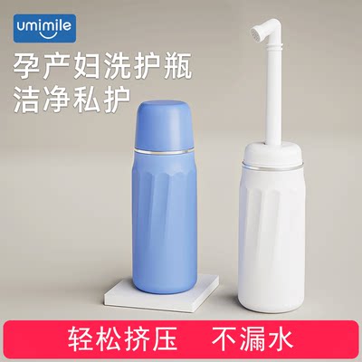umimile产妇坐月子私处清洗器