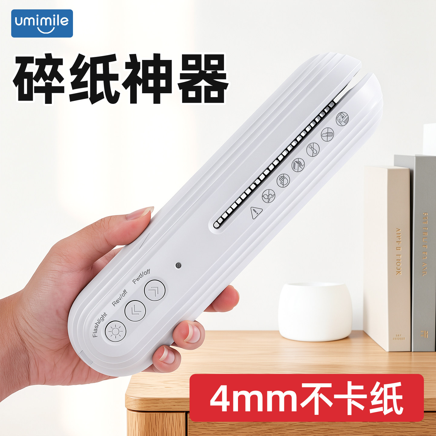 Umimile碎纸机小型家用充电式办公室电自动颗粒状商用桌面纸张文件粉碎机德标A4级保密碎纸神器手持专用新款