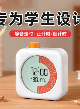 闹钟时间定时器小学生自律神器静音计时器学习专用高中生时间管理