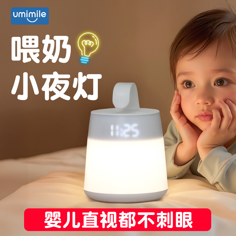 【新手妈妈专属】喂奶护眼小夜灯