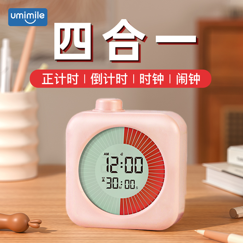 Umimile1拖3闹钟计时两用