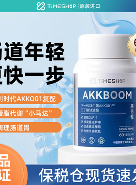 TimeShop肠倍轻 akk001益生菌胶囊 瘦子菌畅倍轻 肠胃调理 正品