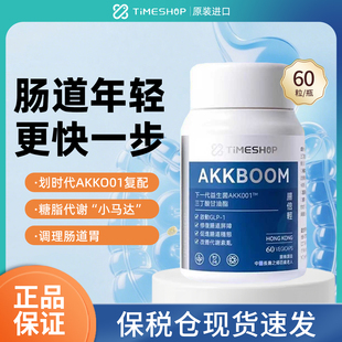 TimeShop肠倍轻 akk001益生菌胶囊 瘦子菌畅倍轻 肠胃调理 正品
