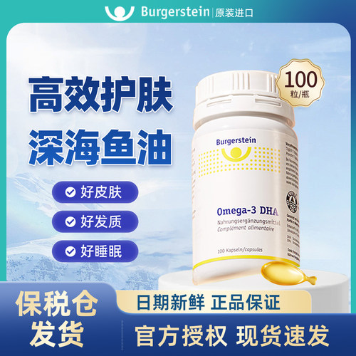 瑞士进口Burgerstein高纯鱼油深海鱼油胶囊 DHA母婴孕哺期Omega-3
