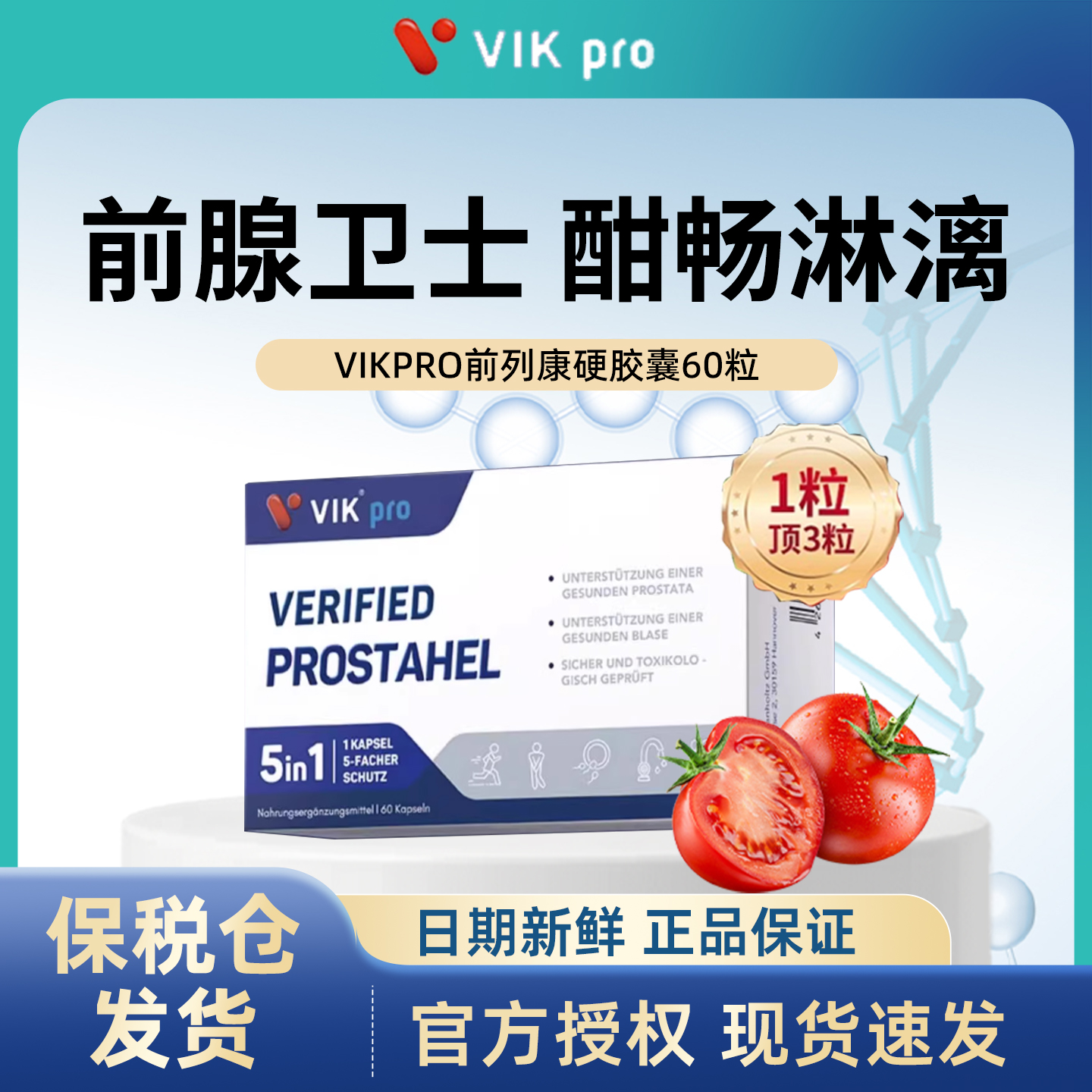 德国进口VIKpro锯棕榈胶囊
