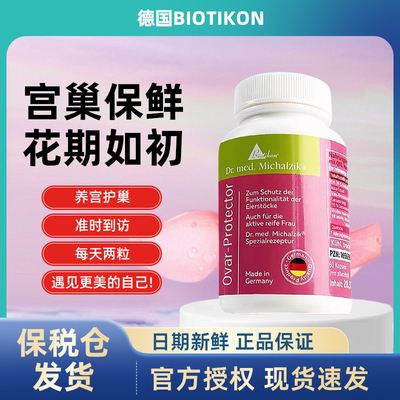 BTK卵巢葆胶囊女更年期经期闭经