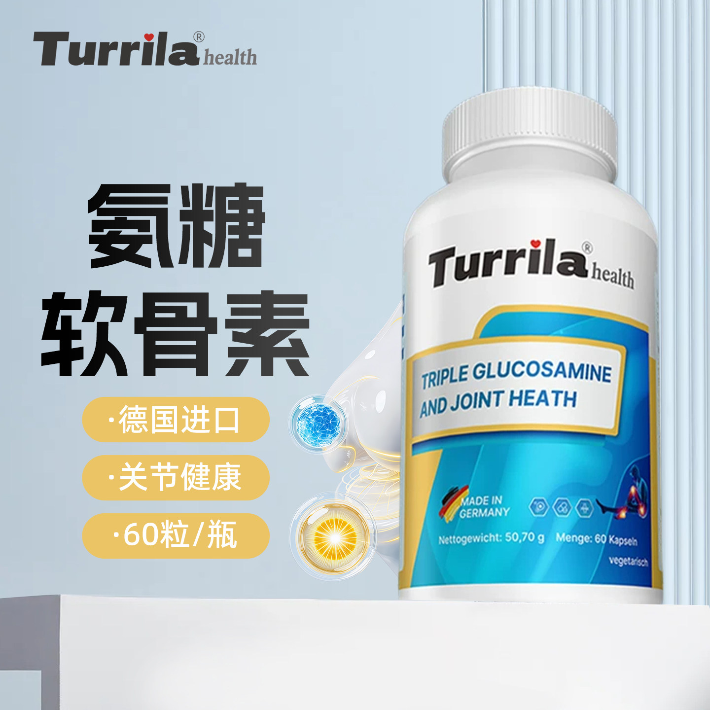 Turrila朵瑞莱三倍氨糖维骨力