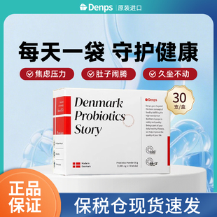 丹麦进口科汉森益生菌粉Denps丹普斯BB12成人儿童调理肠胃老人