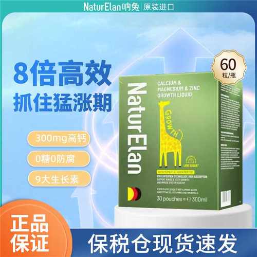 德国进口呐兔儿童液体钙镁锌