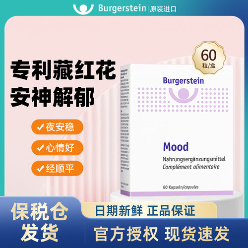 专利藏红花 瑞士进口瑞士Burgerstein舒心胶囊 清神睡眠情绪舒缓
