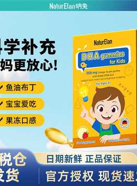 26年9月 德国进口 呐，兔DHA儿童记忆力 鱼油omega3软糖 30粒/盒