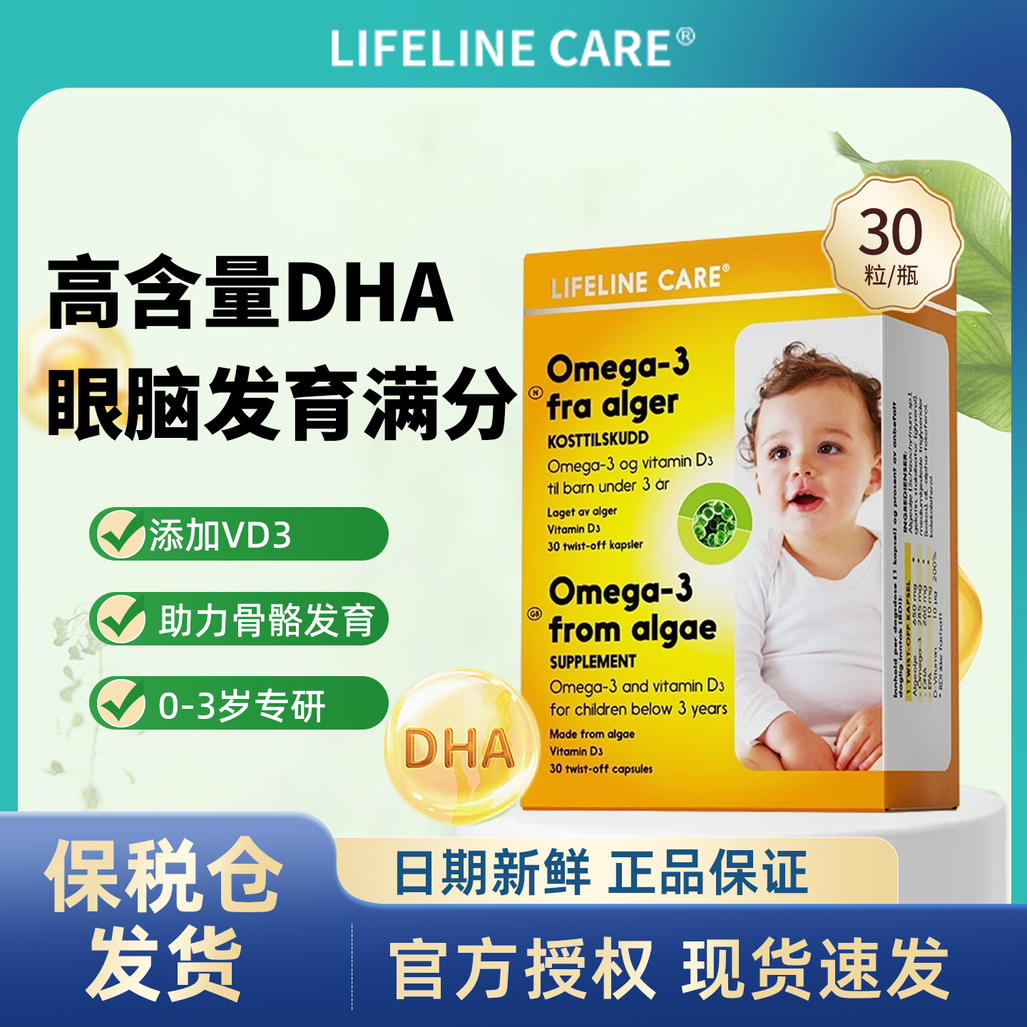 挪威进口LifelineCare宝宝dha藻油软胶囊 婴幼儿儿童营养脑部发育