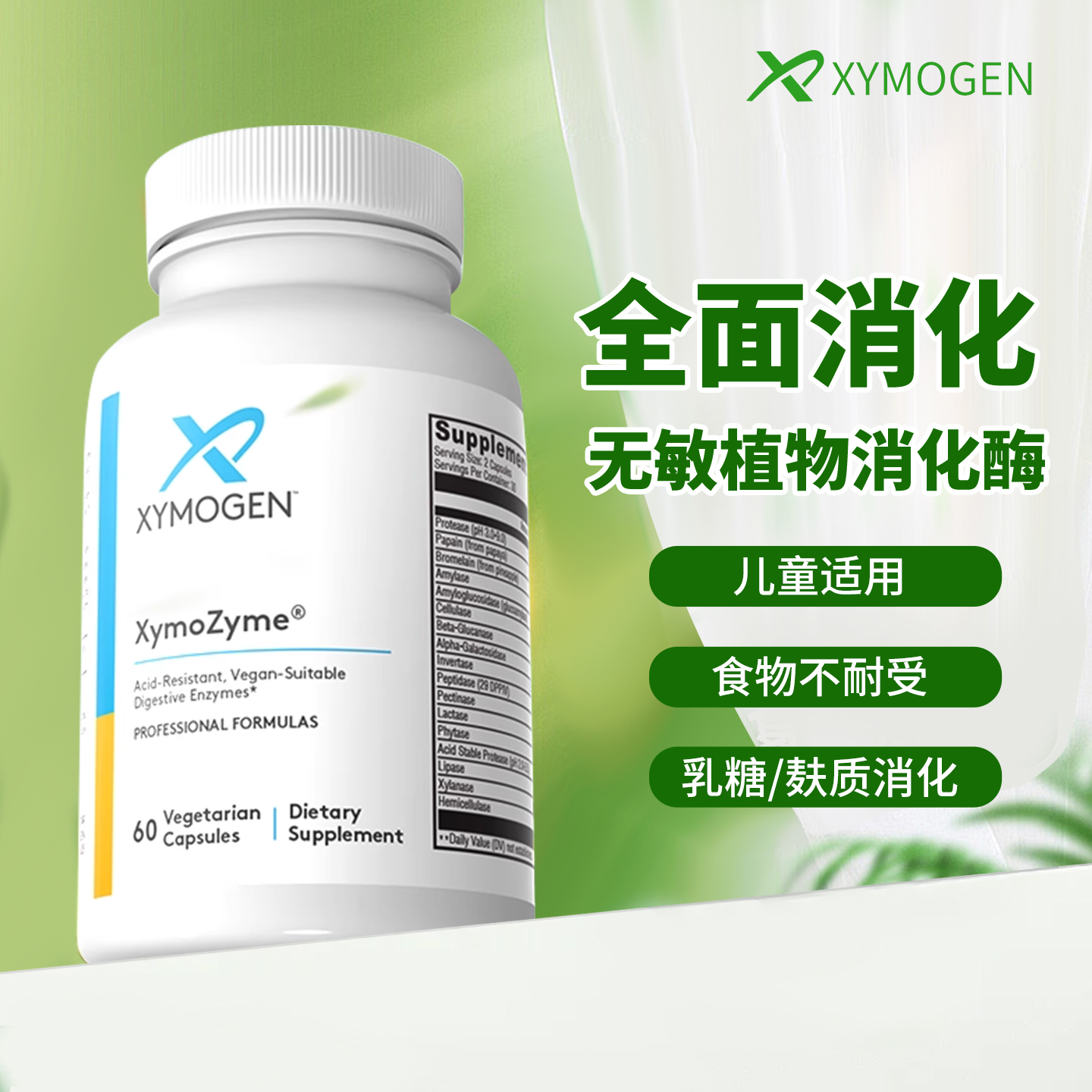 健式xymogen消化酶胶囊60粒
