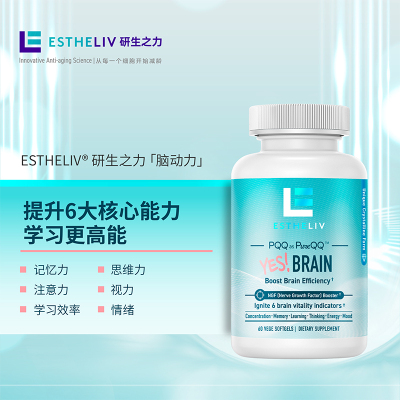 ESTHELIV研生之力YES脑动力PQQ+DHA+PS60粒学习力专注力