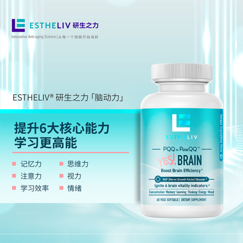 ESTHELIV研生之力YES脑动力PQQ+DHA+PS60粒学习力专注力