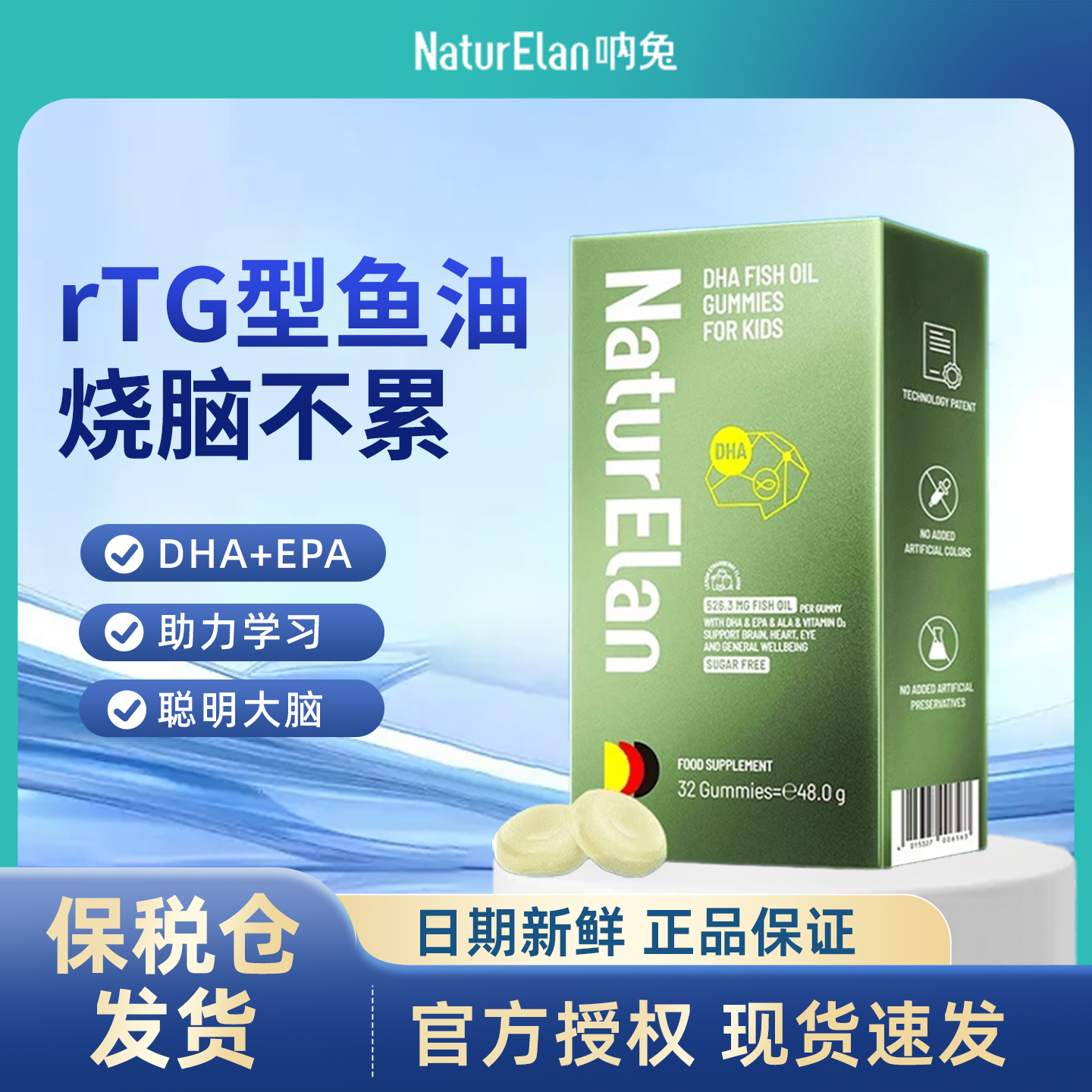 呐兔德国NATURELAN鱼油青少年DHA补脑epa记忆力omega3软糖布丁