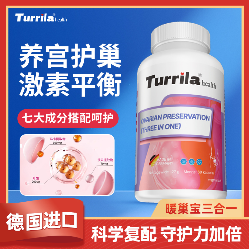 德国Turrila朵瑞莱朵瑞莱卵巢葆