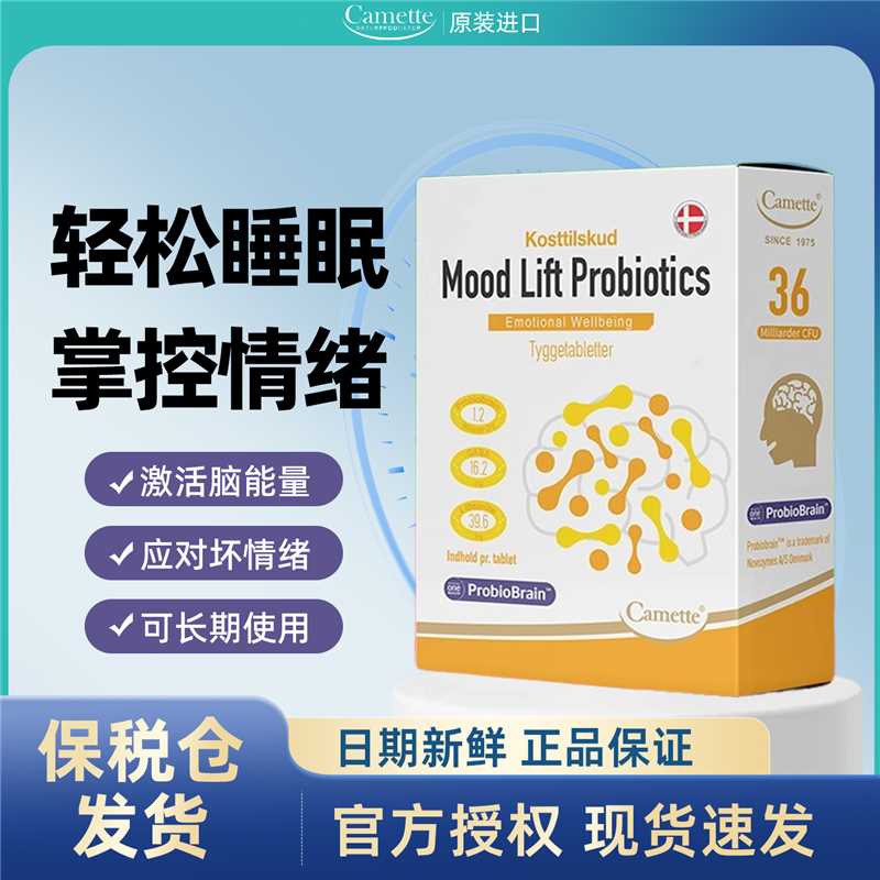 camette快乐情绪益生菌