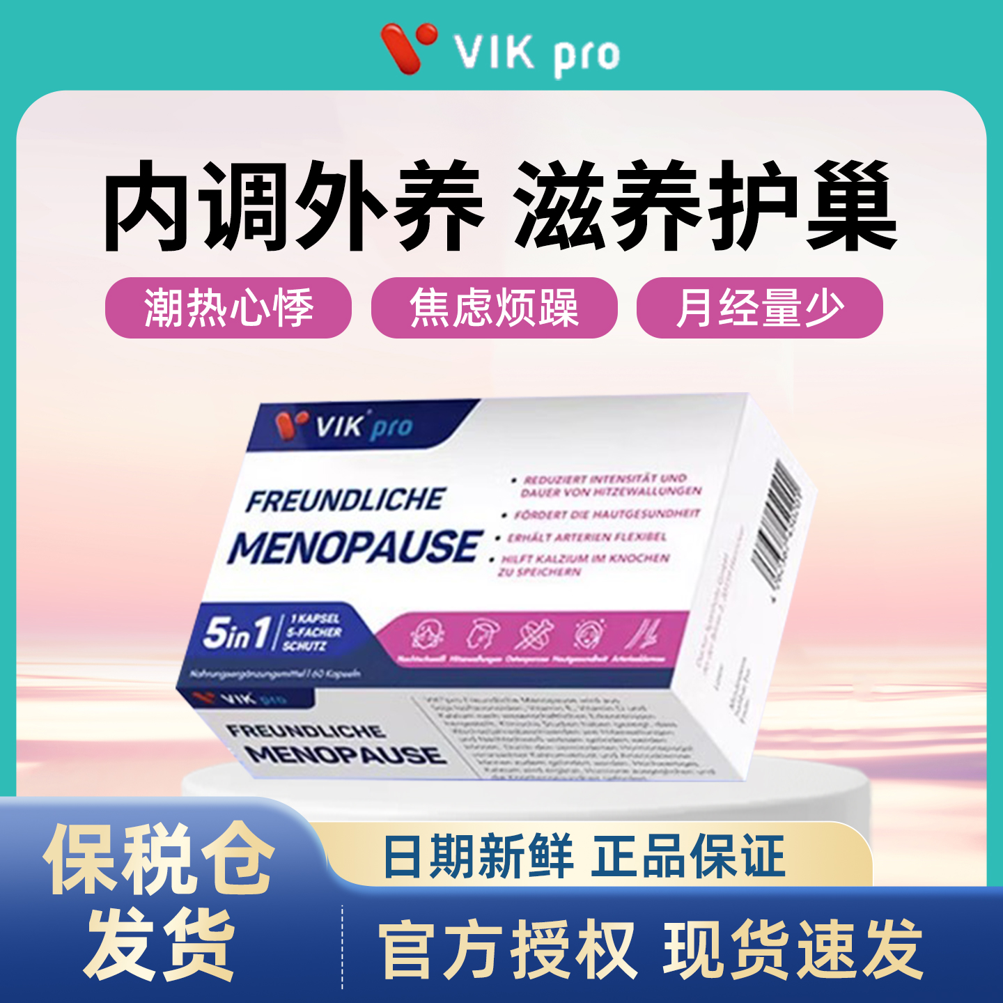 德国进口VIKpro大豆异黄酮