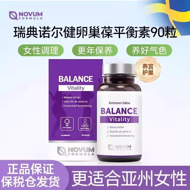 瑞典诺尔健平衡素女性子宫卵巢